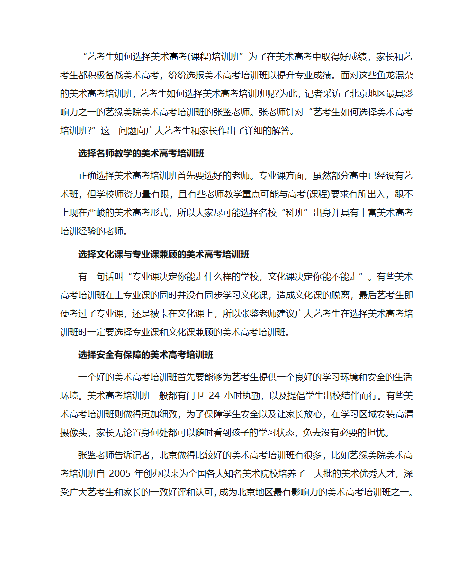 艺考生如何选择美术高考培训班第1页