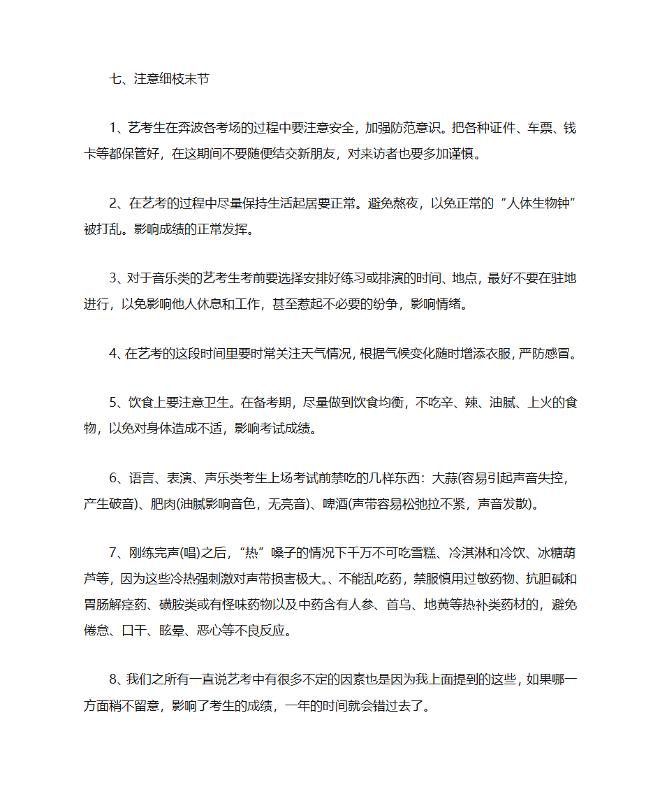 艺考生须知第4页