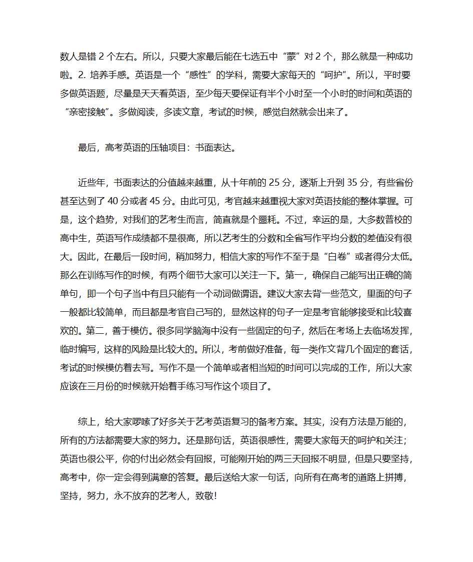 给艺考生的话第3页