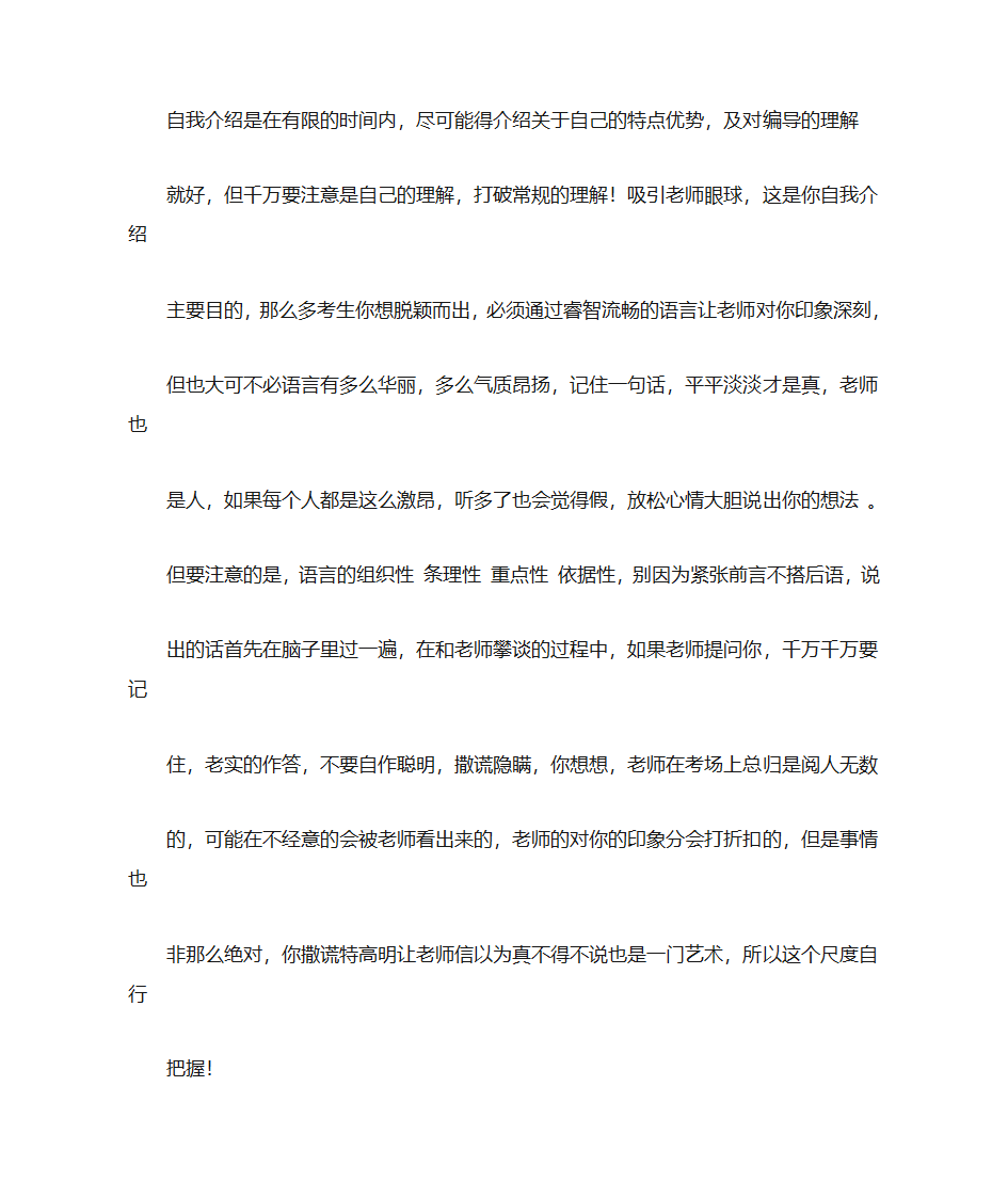 自学编导艺考生的经验第3页