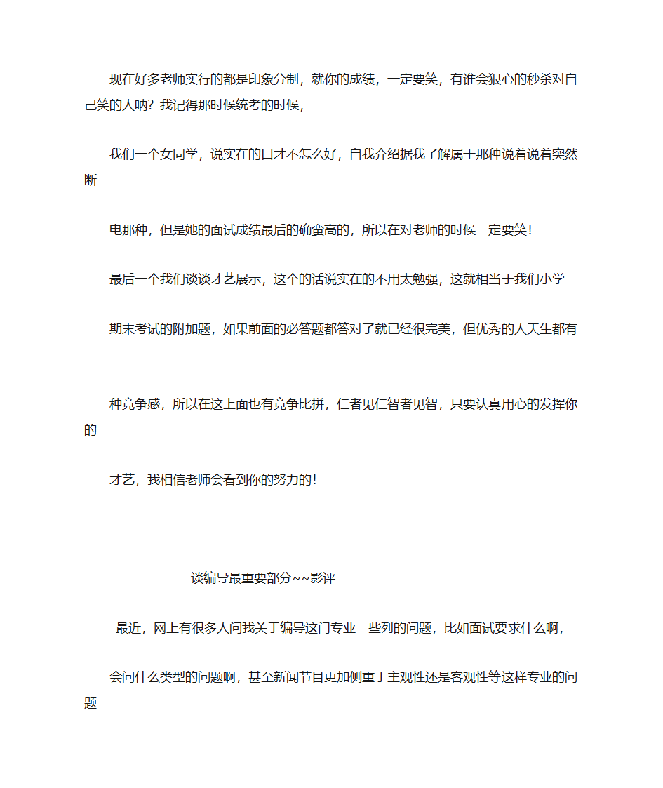 自学编导艺考生的经验第4页