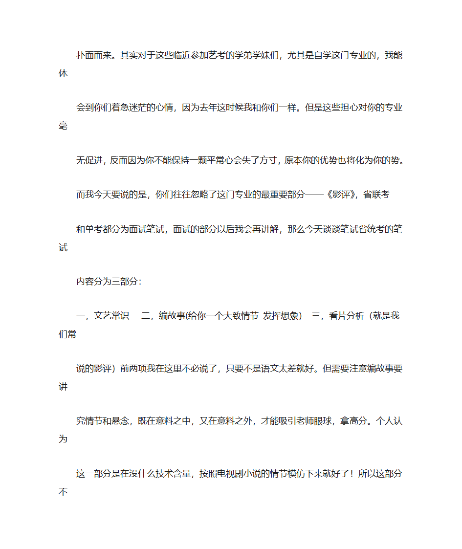 自学编导艺考生的经验第5页