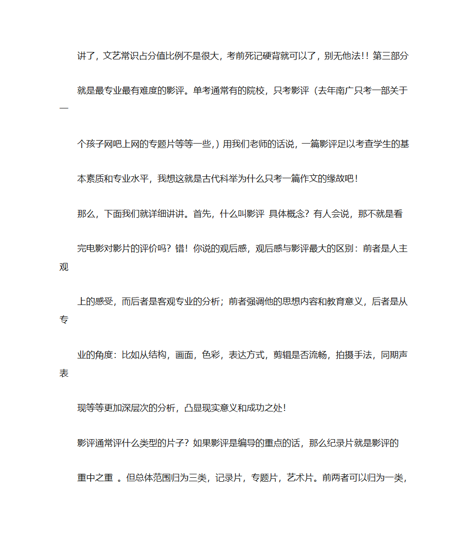 自学编导艺考生的经验第6页