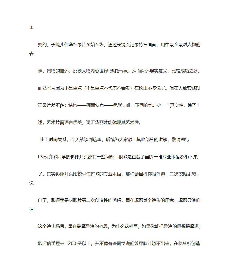 自学编导艺考生的经验第8页