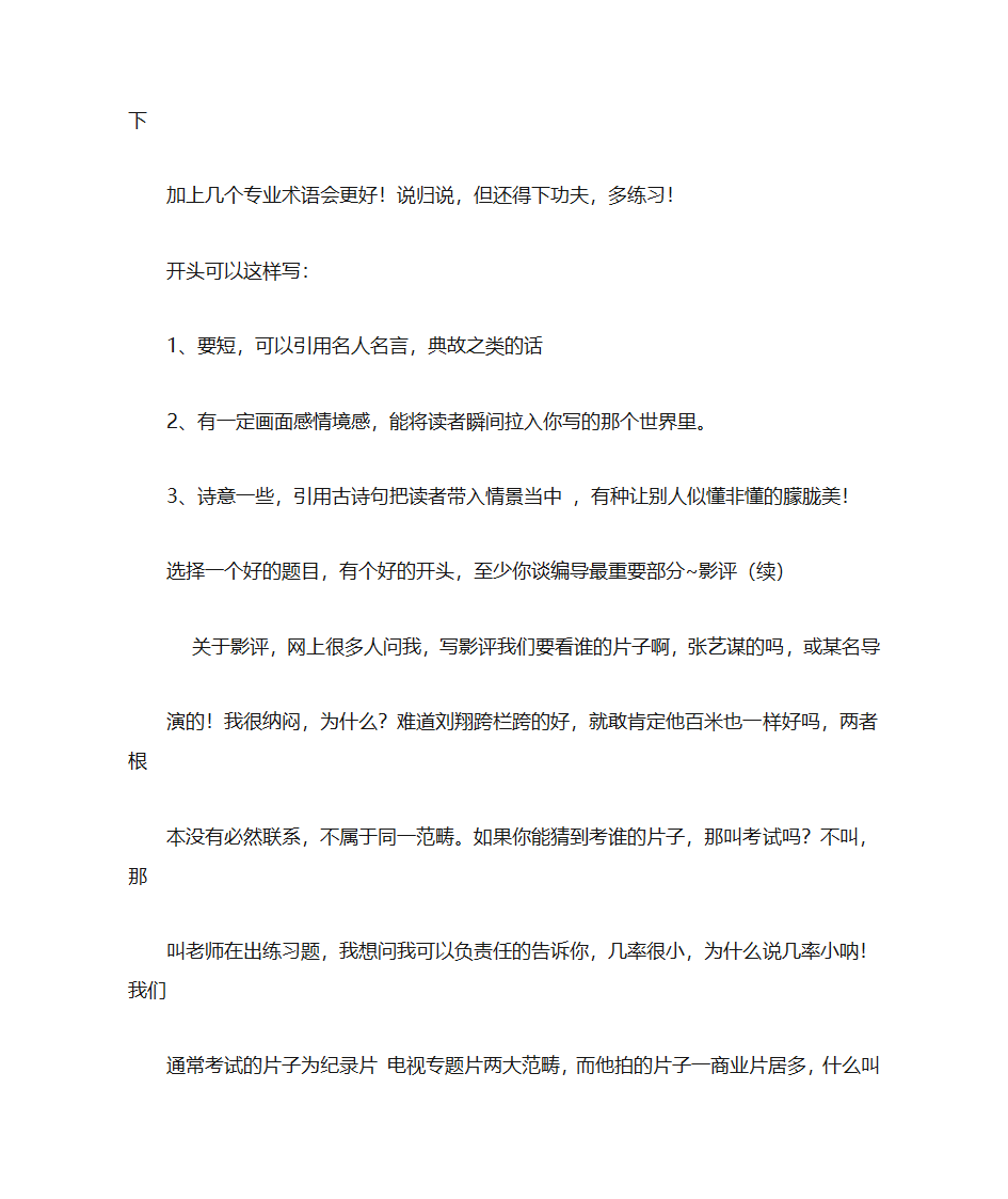 自学编导艺考生的经验第9页