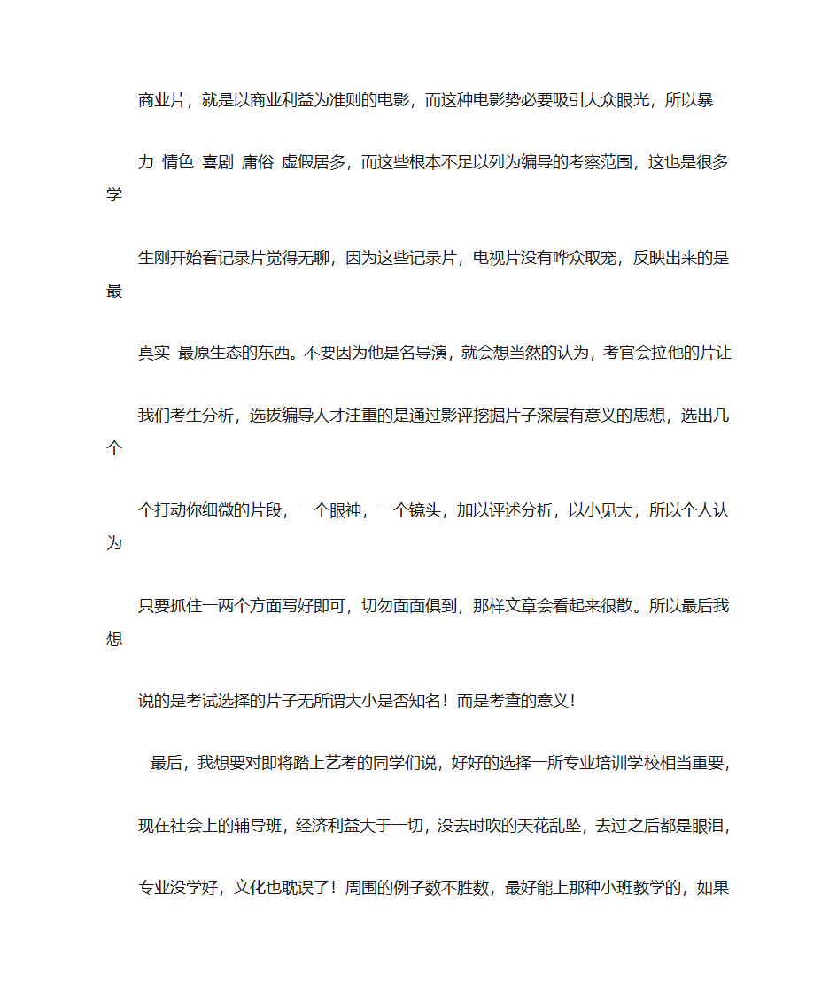 自学编导艺考生的经验第10页