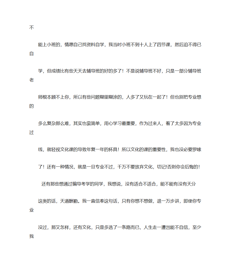 自学编导艺考生的经验第11页