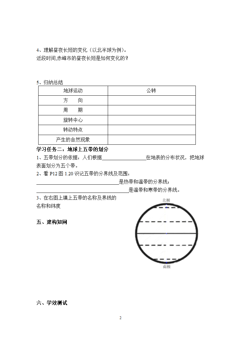 地理新人教版7年级地球的运动2.doc第2页