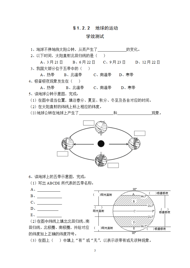地理新人教版7年级地球的运动2.doc第3页