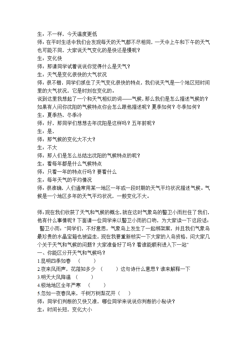 鲁教版（五四制）地理六年级上册 第三章 第一节 多变的天气 教案.doc第2页