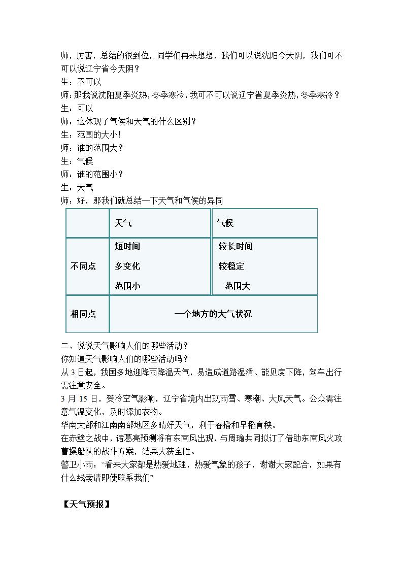 鲁教版（五四制）地理六年级上册 第三章 第一节 多变的天气 教案.doc第3页