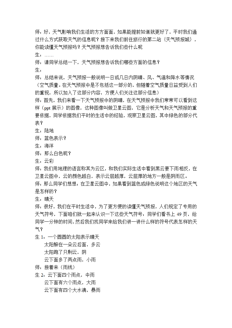 鲁教版（五四制）地理六年级上册 第三章 第一节 多变的天气 教案.doc第4页