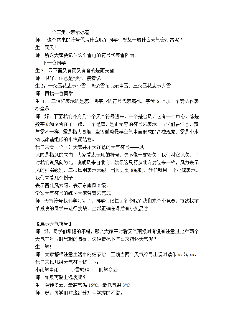 鲁教版（五四制）地理六年级上册 第三章 第一节 多变的天气 教案.doc第5页