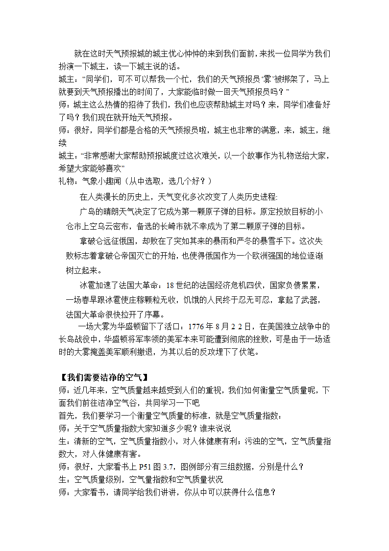 鲁教版（五四制）地理六年级上册 第三章 第一节 多变的天气 教案.doc第6页