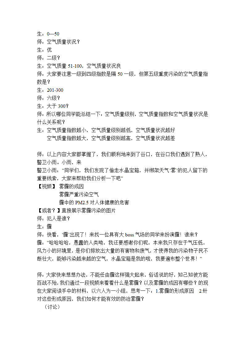 鲁教版（五四制）地理六年级上册 第三章 第一节 多变的天气 教案.doc第7页