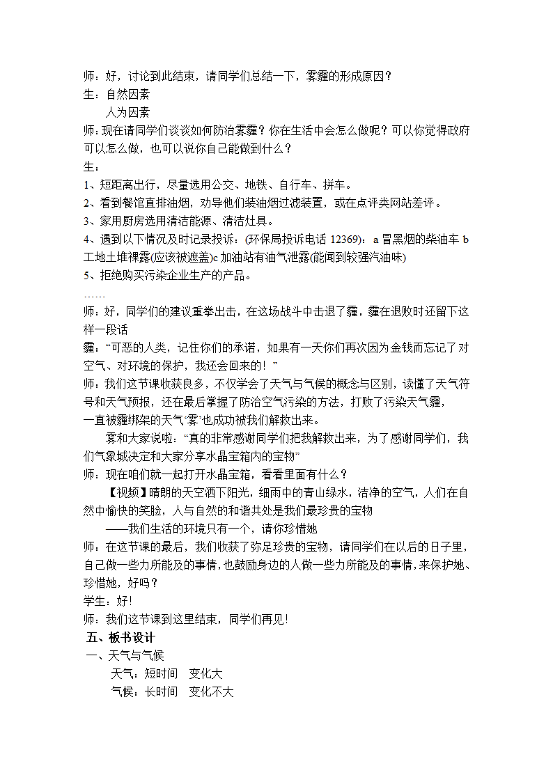 鲁教版（五四制）地理六年级上册 第三章 第一节 多变的天气 教案.doc第8页