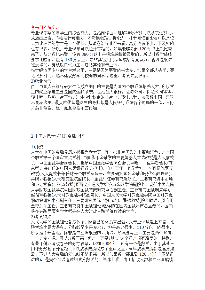 金融学硕士学校排名第2页