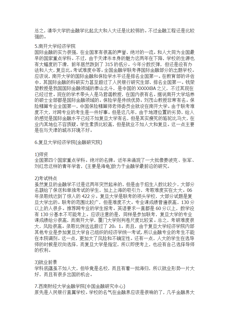 金融学硕士学校排名第5页