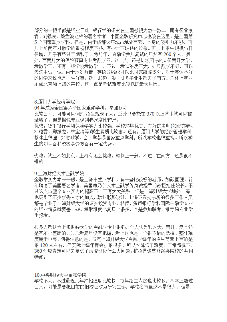 金融学硕士学校排名第6页