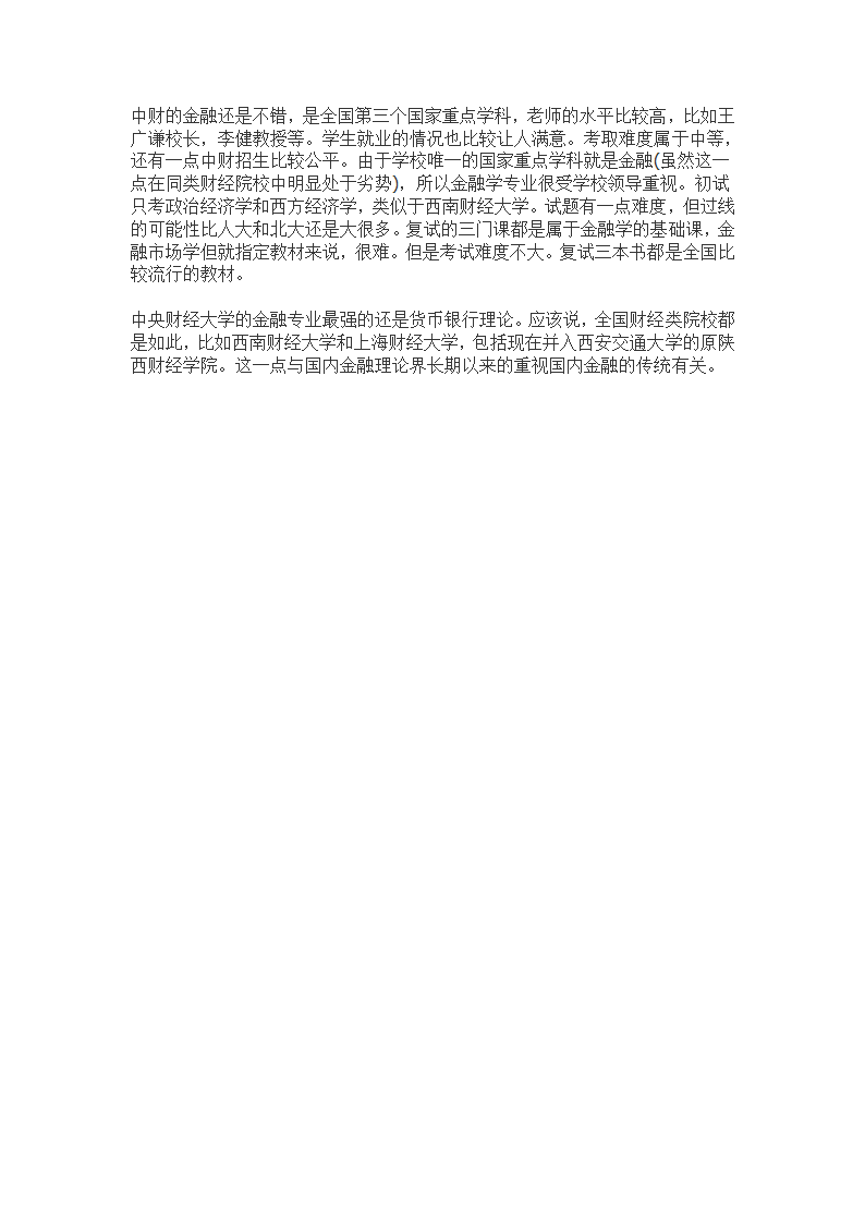 金融学硕士学校排名第7页