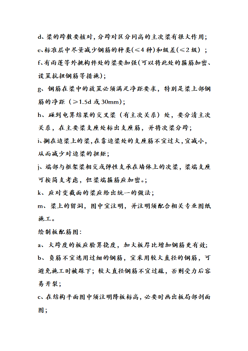 结构设计流程和绘图注意事项.docx第3页