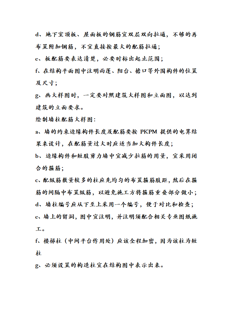 结构设计流程和绘图注意事项.docx第4页