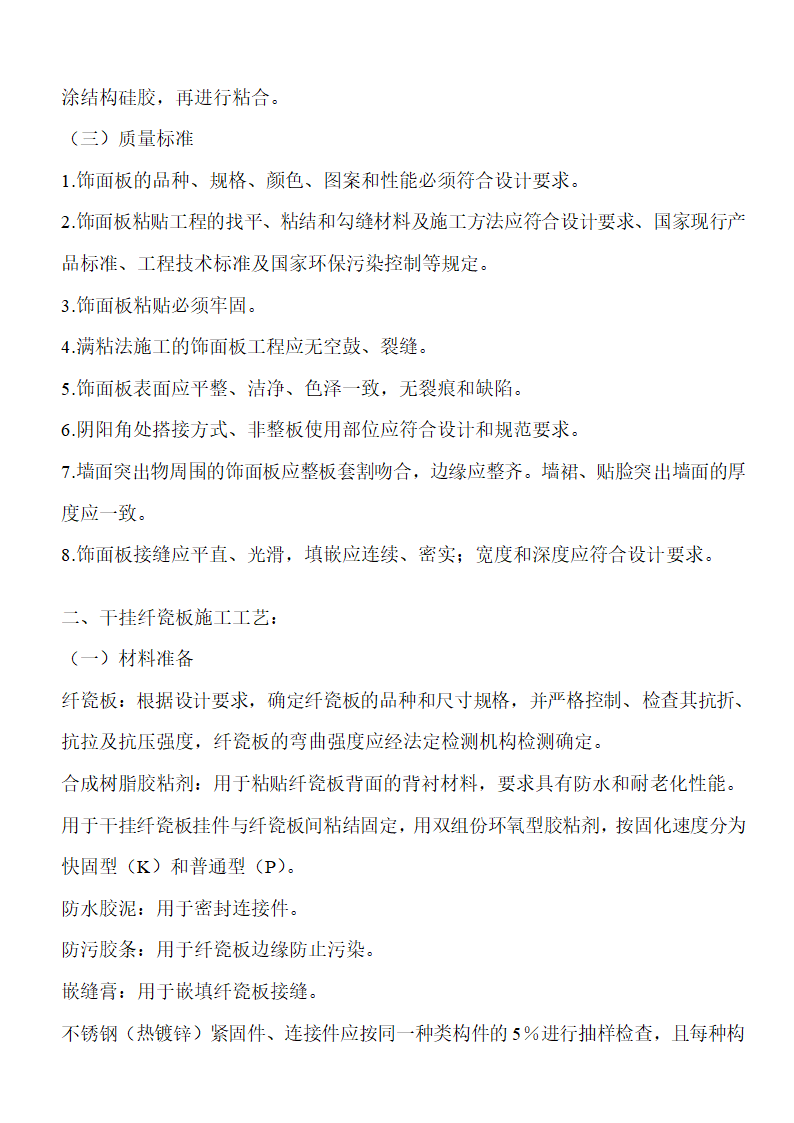 纤瓷板施工工艺流程.doc第3页