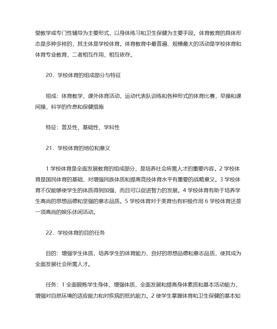 体育考研复试 体育基本理论第8页