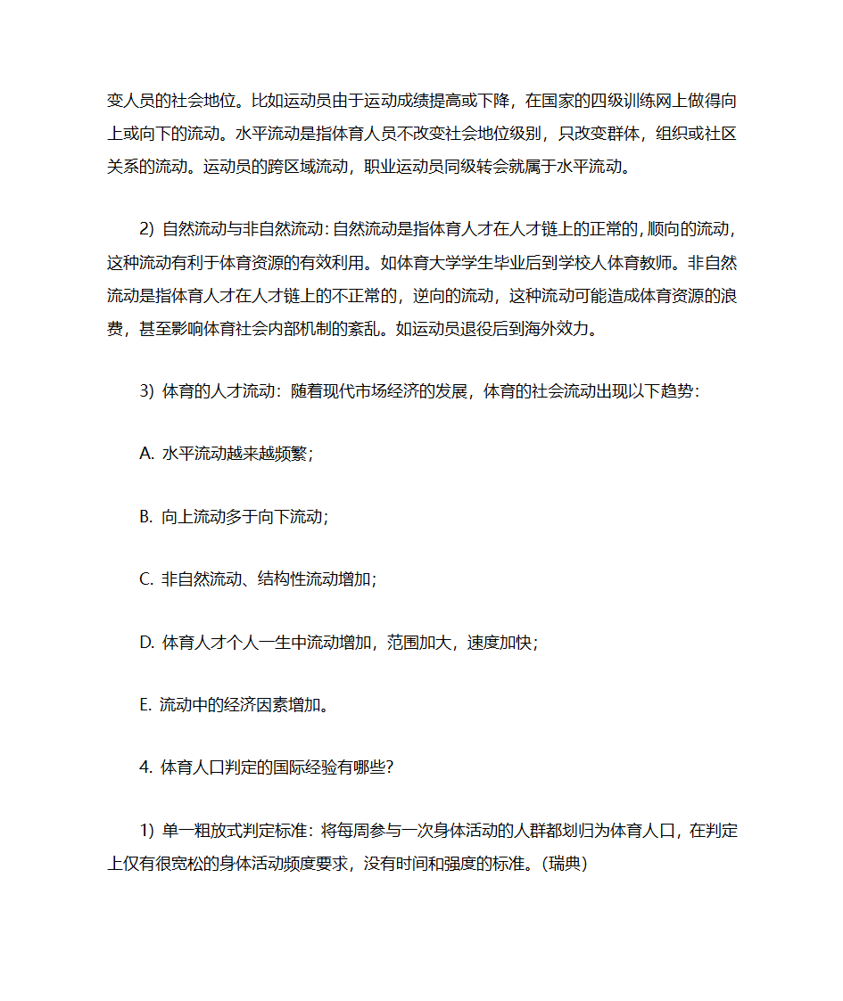 体育考研-体育社会学名词解释及简答第6页