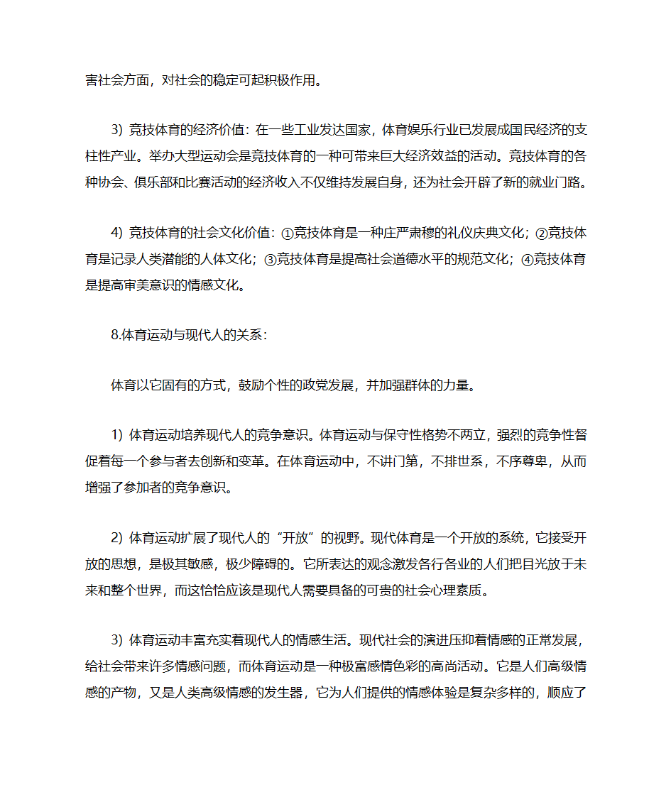 体育考研-体育社会学名词解释及简答第9页