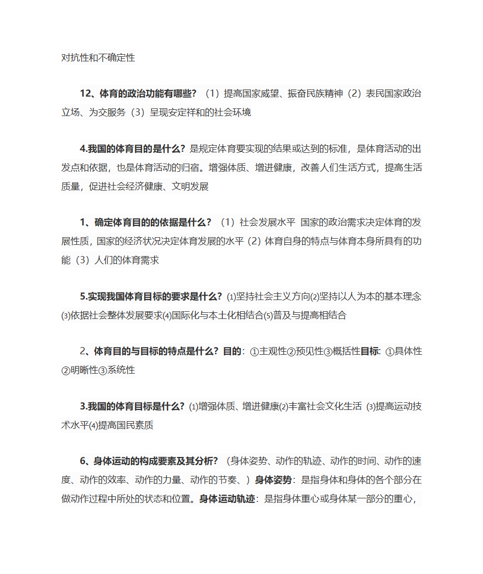 考研体育概论复习总结第5页