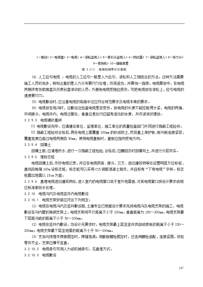 电缆沟内和电缆竖井内电缆敷设安装施工工艺标准.doc第4页