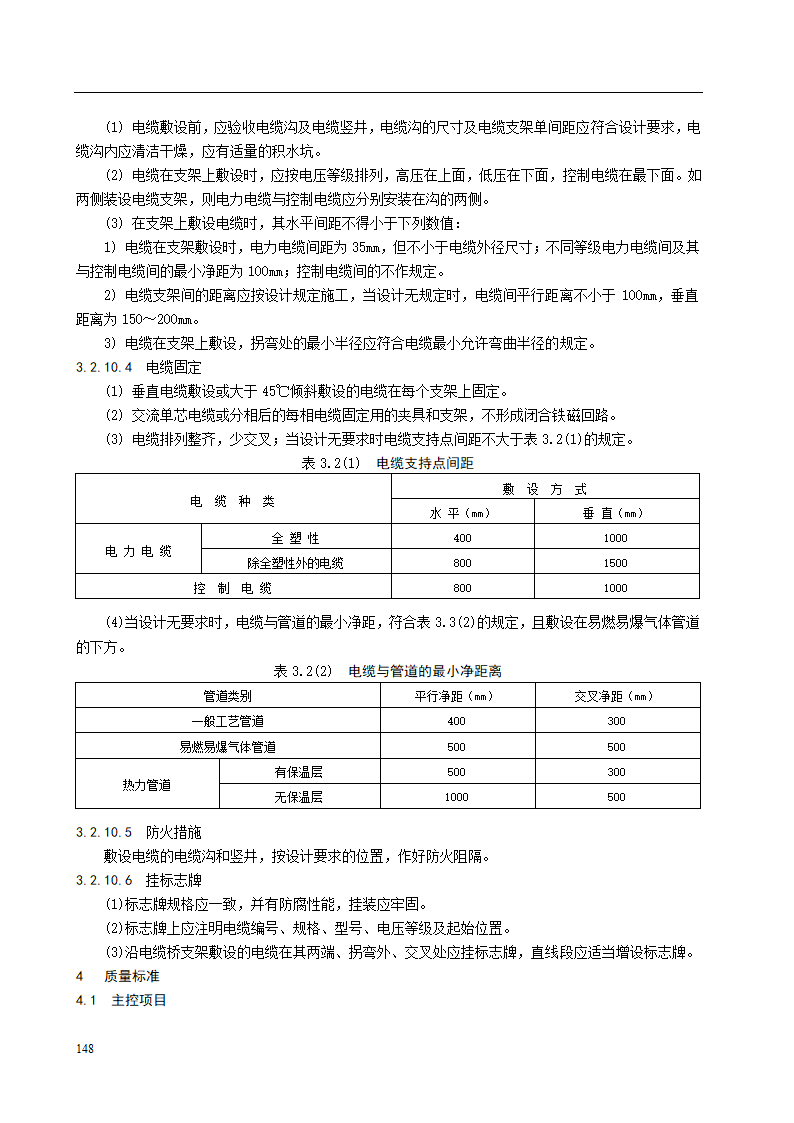 电缆沟内和电缆竖井内电缆敷设安装施工工艺标准.doc第5页