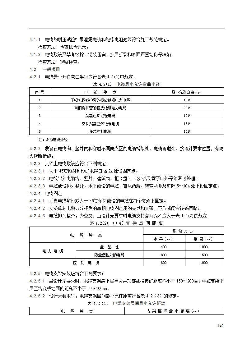 电缆沟内和电缆竖井内电缆敷设安装施工工艺标准.doc第6页