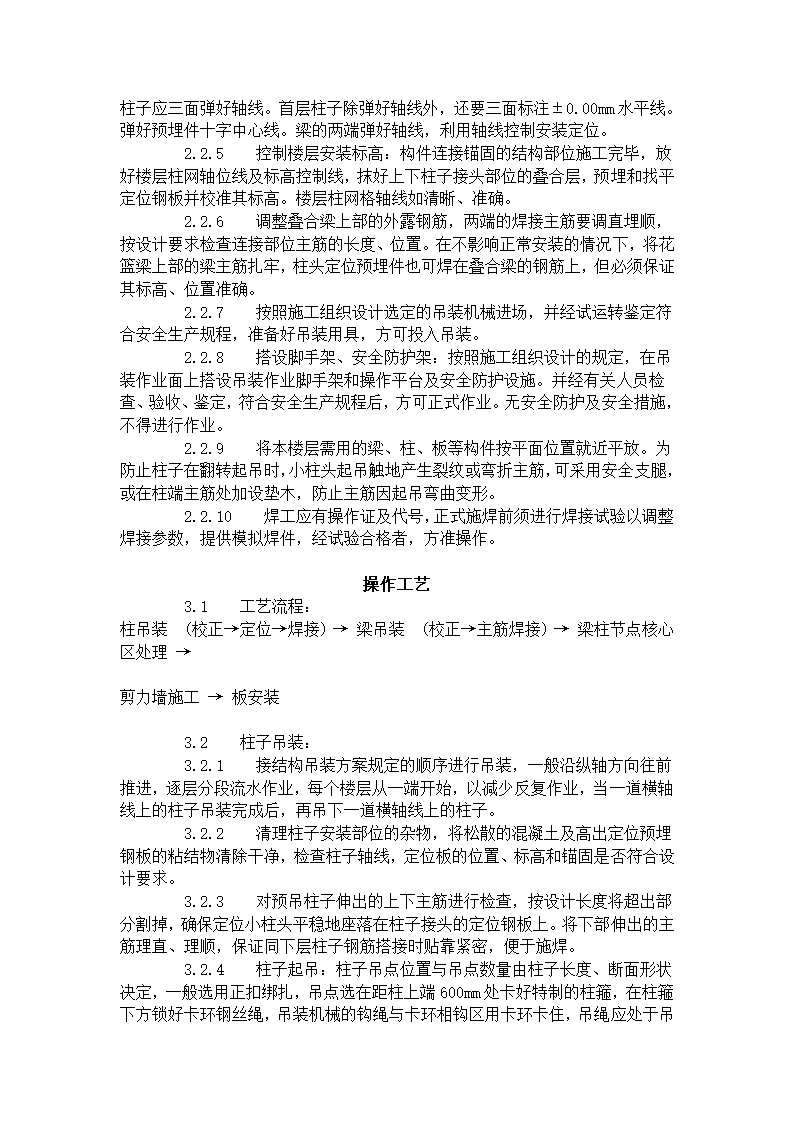 预制钢筋混凝土框架结构构件安装工艺标准.doc第2页