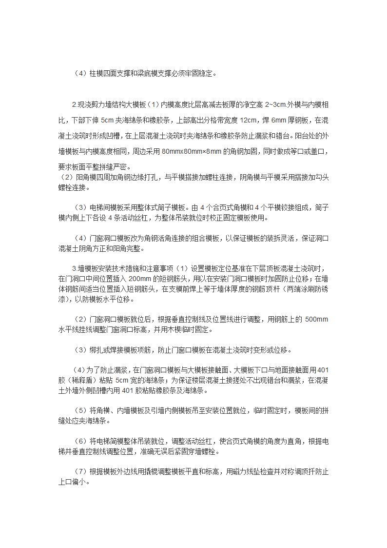 免抹灰施工工艺在高层框剪结构中的应用.doc第4页