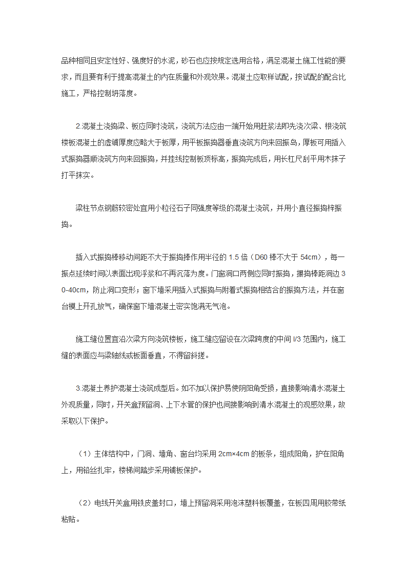 免抹灰施工工艺在高层框剪结构中的应用.doc第6页