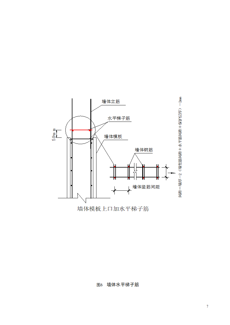 现浇混凝土结构墙柱钢筋绑扎工程施工工艺标准.doc第8页