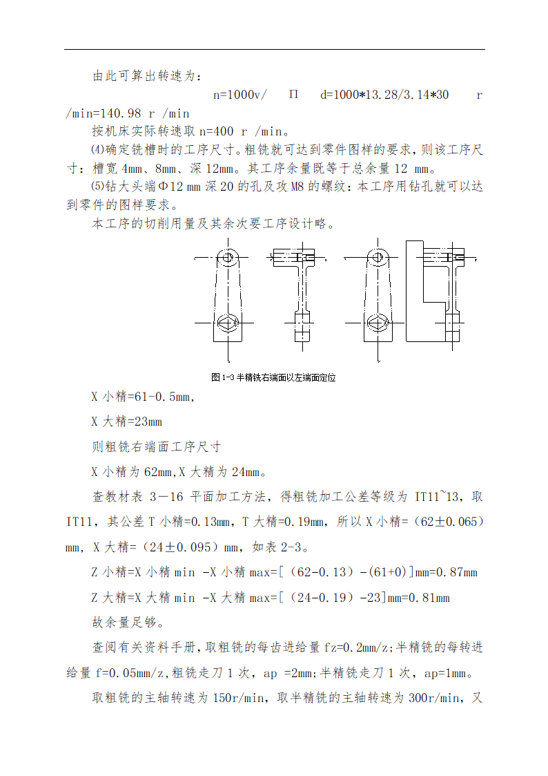 连杆零件加工工艺及专用钻床夹具的设计论文.doc第12页