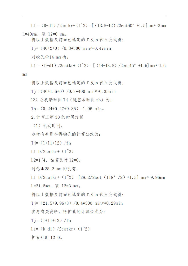 连杆零件加工工艺及专用钻床夹具的设计论文.doc第15页