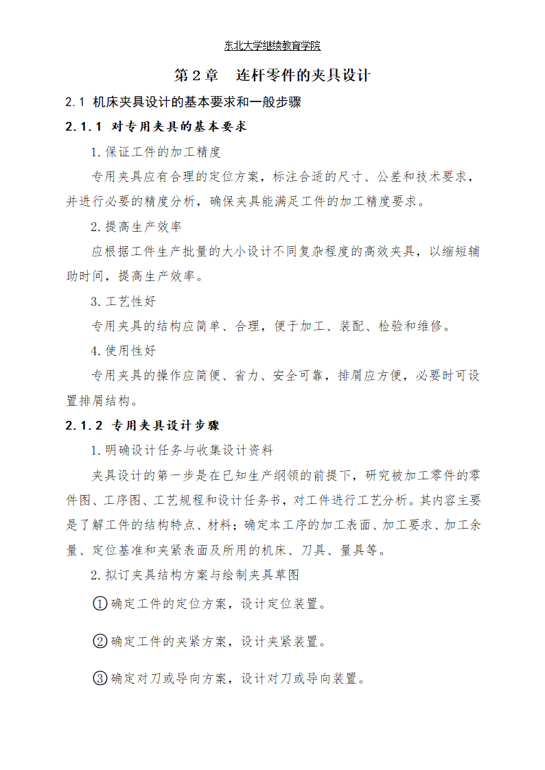 连杆零件加工工艺及专用钻床夹具的设计论文.doc第17页