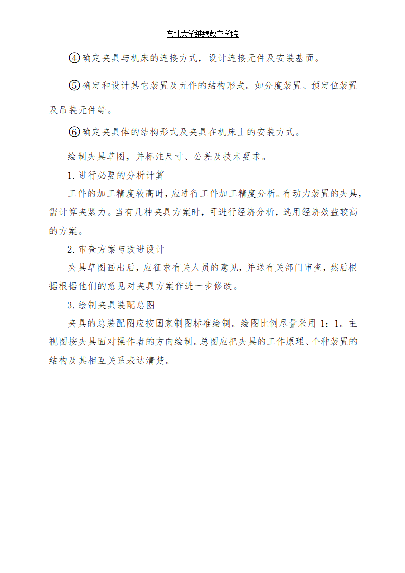 连杆零件加工工艺及专用钻床夹具的设计论文.doc第18页