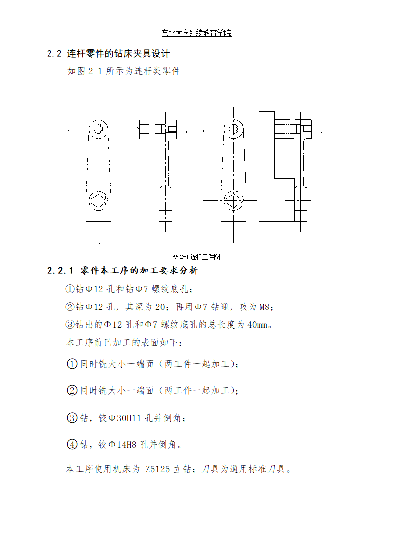 连杆零件加工工艺及专用钻床夹具的设计论文.doc第19页