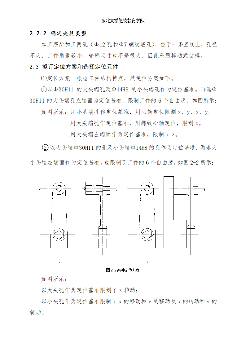 连杆零件加工工艺及专用钻床夹具的设计论文.doc第20页