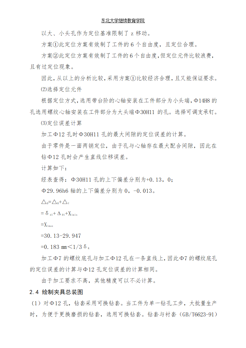 连杆零件加工工艺及专用钻床夹具的设计论文.doc第21页