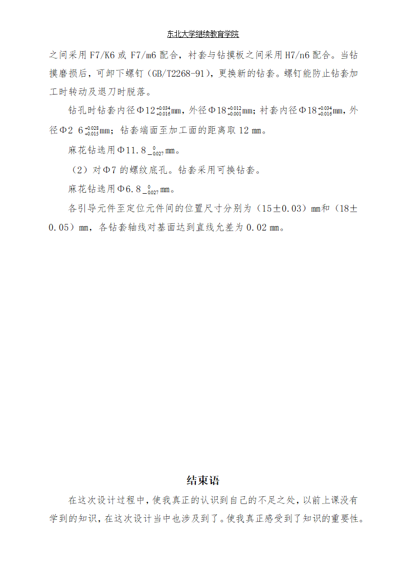 连杆零件加工工艺及专用钻床夹具的设计论文.doc第22页