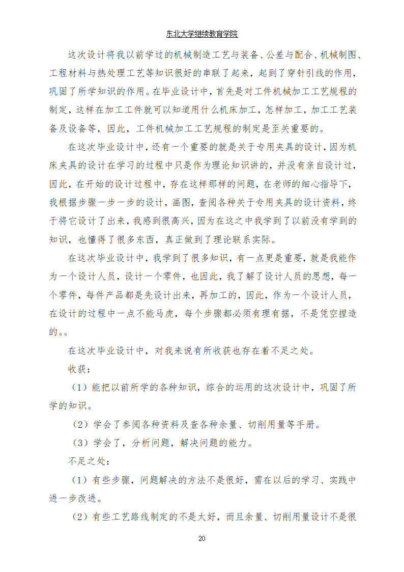 连杆零件加工工艺及专用钻床夹具的设计论文.doc第23页