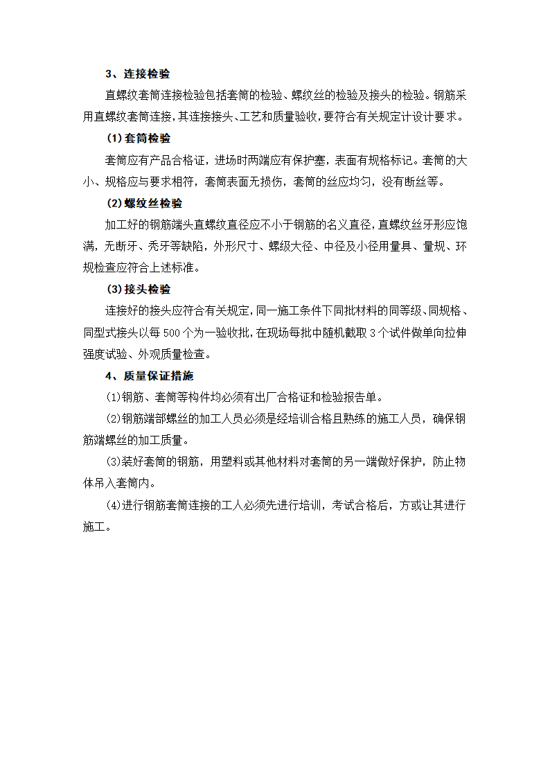 钢筋直螺纹套筒连接施工工艺及方法.docx第2页