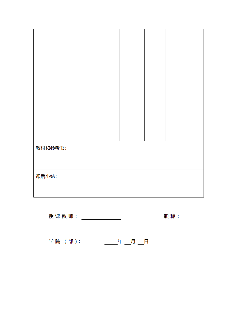 福建医科大学教案模板第2页