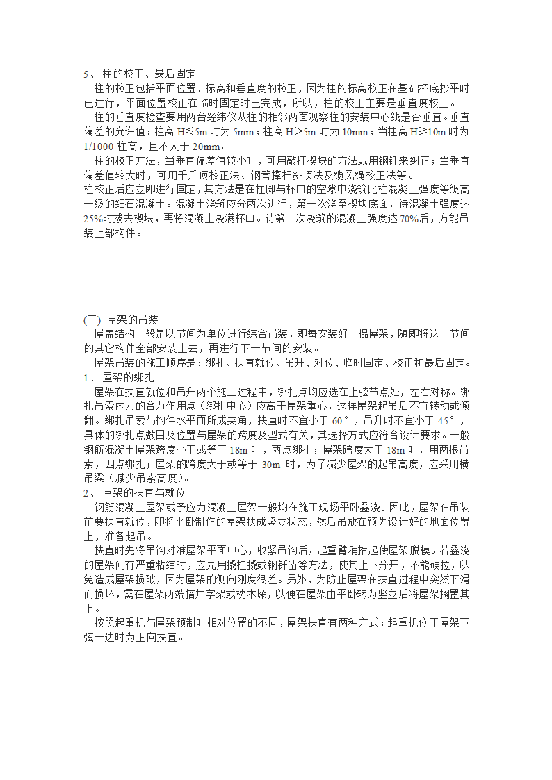 钢结构吊装施工工艺.doc第3页